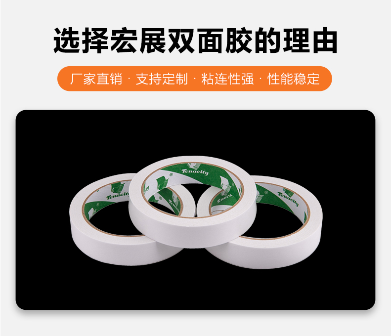 雙面膠帶優點