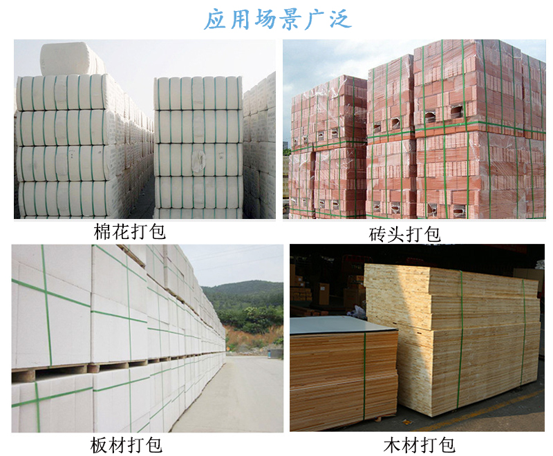 PET塑鋼打包帶應(yīng)用場景