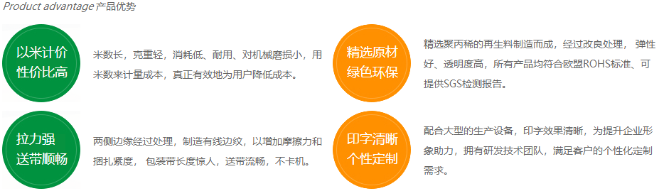 全新料環保打包帶產品優勢