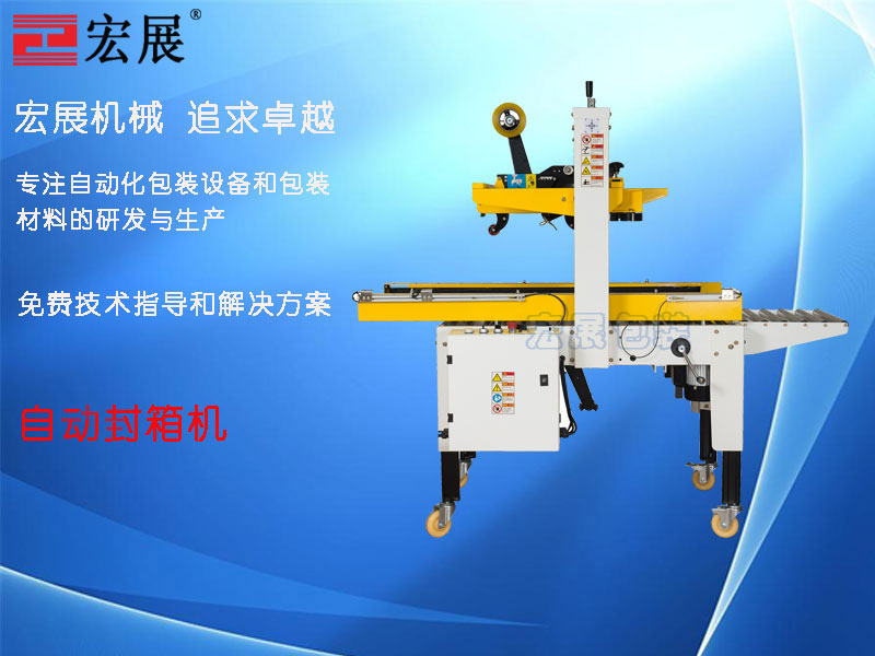 自動封箱機MH-FJ-1AWE產品